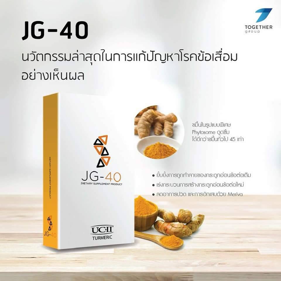 JG-40 อาหารเสริมบำรุงกระดูกและเข่าเสื่อม JG-40 อาหารเสริมบำรุงกระดูกและเข่าเสื่อม