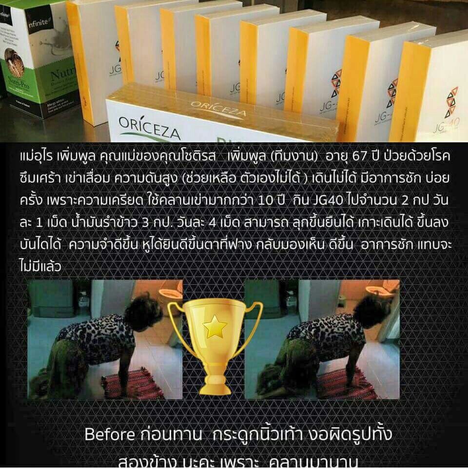 JG-40 อาหารเสริมป้องกันกระดูกและข้อเข่าเสื่อม JG-40 อาหารเสริมป้องกันกระดูกและข้อเข่าเสื่อม