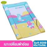 NANNY แนนนี่ เบาะเปลี่ยนผ้าอ้อมแนนนี่ รุ่น Soft 6009