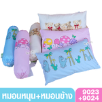 Tomtomjoyful ทอมทอมจอยฟู หมอนหนุน9023+หมอนข้าง9024 เด็กโตพร้อมปลอก