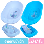 3070 Baba Nanny แนนนี่ อ่างอาบน้ำเด็ก รุ่น Classic Deluxe อ่างใบกลาง ไม่มีจุกระบายน้ำ
