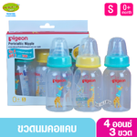Pigeon พีเจ้นขวดนม RPPยีราฟ 4 ออนซ์+จุกมินิ S แพค3ขวด