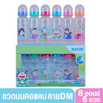 NATUR เนเจอร์ ขวดนมเนเจอร์ โดเรมอน 8 ออนซ์ แพ็ค6ขวด 40025