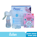 PUREEN เพียวรีน ที่ปั๊มนมแบบคันโยก แถมถุงเก็บน้ำนมSunmum 20 ใบ