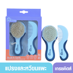 Gracekids เกรซคิดส์ แปรงหวีผมเด็ก แปรงขนแพะนุ่ม