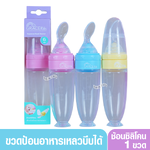 Gracekids เกรซคิดส์ ขวดป้อนอาหารเหลวซิลิโคนบีบได้ 3 ออนซ์