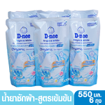6 ถุง D-nee ดีนี่ น้ำยาซักผ้าสูตรเข้มข้น ไบร์ทแอนด์ไวท์ Bright & White Organic Chamomile สีฟ้า