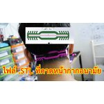 แจกไฟล์ 3D printer .STL ที่คาดสายหน้ากากอนามัย ช่วยลดอาการเจ็บหลังหูเวลาสวมหน้ากาก
