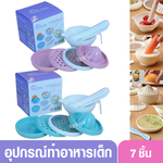 Gracekids เกรซคิดส์ ชุดทำอาหารทารก 7 ชิ้น คละสี