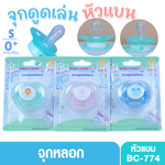Babi care 788 จุกหลอก จุกดูดเล่น ซิลิโคนนุ่ม เสมือนหัวนมแม่ 0เดือน+ จุกหลอกสำหรับเด็ก จุกหลอกเด็ก