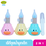 Papa baby เซ็ทที่ดูดน้ำมูกเด็ก 2in1 มาพร้อมที่คีบน้ำมูกแห้ง มีตัวกันไหลย้อนกลับ ซิลิโคนสุญญากาศ ST089
