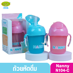 Nanny แนนนี่ ถ้วยหัดดื่มพร้อมหลอดแนนนี่ 8 ออนซ์ N104-C