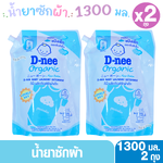 1 แถม1 D-nee ดีนี่ น้ำยาซักผ้าเด็กดีนี่นิวบอร์น Lovely Sky 1400 มล. (2ถุง) สีฟ้ากลิ่นหอมแป้งเด็ก