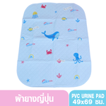 Gracekids เกรซคิดส์ผ้ายางญี่ปุ่น ผ้ายางรองฉี่เด็ก ขนาด 49x69 ซม.
