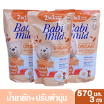 แพ็ค3สุดคุ้ม Babimild เบบี้มายด์ น้ำยาซักผ้าเด็กผสมปรับผ้านุ่ม 2อิน1 สวีท อัลมอนด์ 570 มล. ส้ม
