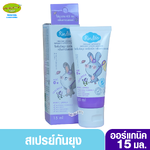 Kindee คินดี้ โพรเทคทีฟ โลชั่นกันยุงสำหรับเด็กแรกเกิด ลาเวนเดอร์ 15 มล.