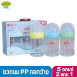 รุ่นใหม่ 2 แถม1 PIGEON พีเจ้น ขวดนมพีเจ้น PP 5 ออนซ์ 160 มล คอกว้าง (3ขวด)