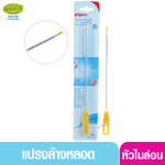 Pigeon พีเจ้น แปรงล้างหลอดดูดพีเจ้น Straw Cleansing Brush