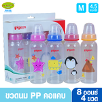 Pigeon พีเจ้น RPP (4ขวด)ลายส่งเสริมพัฒนาการการมองเห็นสำหรับทารก 8 ออนซ์ พร้อมจุกนมเสมือนนมมารดารุ่นมินิ ไซส์ M