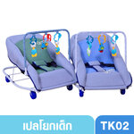 Papa เปลเด็ก เปลโยกเด็กปาป้า TK-02