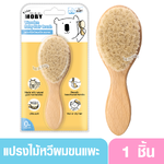 Baby Moby แปรงไม้หวีผมเด็กขนแพะ