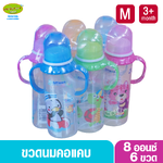 Attoon แอทตูนขวดนมราคาถูก 8ออนซ์แขนจับแพ็ค6ขวด