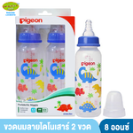 PIGEON พีเจ้น ขวดนมพีเจ้น PP ลายไดโนเสาร์ ขนาด 8 ออนซ์ คอมาตรฐาน พร้อมจุกนมเสมือนนมมารดา รุ่น มินิ size M แพ็ค 2 ขวด
