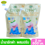 2 ถุง Enfant อองฟองต์ น้ำยาซักผ้าผสมปรับผ้านุ่ม ชนิดถุง 600มล. เหลือง
