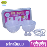 Freena Plus ฟรีน่า พลัส กรวยปั๊มนมไม่ต้องจับ