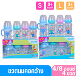 Natur smile เนเจอร์ ขวดนมคอกว้าง สไมล์ แพ็ก 3 + 1 ฟรีขวดนมพร้อมแขนจับ 4 และ 8 ออนซ์ (ในกล่อง)