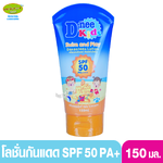 D-nee ดีนี่โลชั่นกันแดดสำหรับเด็ก ดีนี่ คิดส์ สวิม แอนด์ เพลย์ ซันสกรีน SPF 50 PA++++ 150 มล.