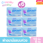 6ห่อ ผ้าอนามัยแบบห่วงพร้อมสายคาดแพ็ค10ชิ้น(60ชิ้น)