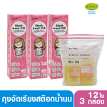 SUNMUM ซันมัม ถุงเก็บสต๊อกน้ำนมแม่ซันมัม12ใบ x 3 กล่อง