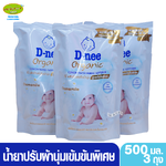 3 ถุง Dnee ดีนี่ น้ำยาปรับผ้านุ่มสูตรเข้มข้นพิเศษ ออร์แกนิค คาโมมายล์ สีขาว 500 มล.
