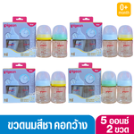 รุ่นใหม่ ไม่พิมพ์ลาย Pigeon พีเจ้น ขวดนมพีเจ้นสีชา 5 ออนซ์แพ็ค2ขวด+ จุกซอฟท์ทัช พลัส SS