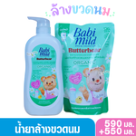 1แถม1 Babimild เบบี้มายด์ น้ำยาล้างขวดนมหัวปั๊ม 590 แถม 550 มล.