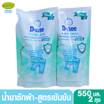 2 ถุง D-nee ดีนี่ น้ำยาซักผ้าสูตรเข้มข้น แอนตี้แบคทีเรีย Anti-Bacteria สีเขียว 550 มล.