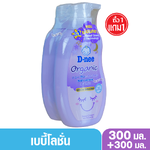 1 แถม1 โลชั่นเด็กดีนี่สีม่วง D-nee organic Smile booster ดีนี่ ออร์แกนิค สวีทดรีม เบบี้ โลชั่น สไมล์ บูสเตอร์ 300มล.