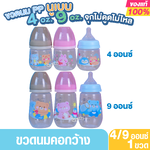 Nuebabe นูเบบ ขวดนมPPนูเบบคอกว้างรุ่นMellow พร้อมจุก Anticolic ไม่ดูดไม่ไหล 4ออนซ์/9ออนซ์