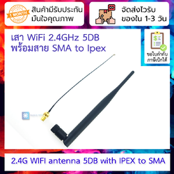 2.4G WIFI antenna 5DB with IPEX to SMA female external antenna adapter, with SMA male antenna