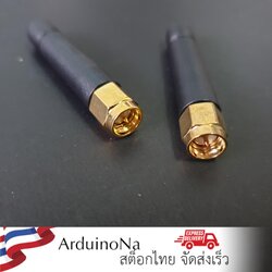 เสาสัญญาณ 433MHZ round head omnidirectional antenna wireless module