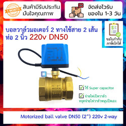 Motorized ball valve 220v two-way two-wire normally closed DN50