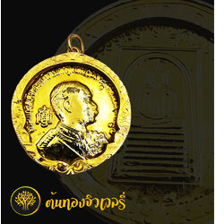 กรอบพระเหรียญรัชการที่5