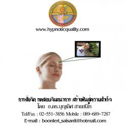 ซีดีสั่งจิต จินตนาการ สร้างฝันสู่ความสำเร็จ