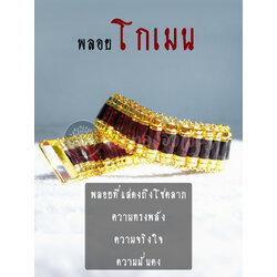 สร้อยข้อมือโกเมนแพร