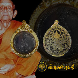 กรอบตลับหลวงพ่อคง หลังลายเลเซอร์พระพิฆเนศ