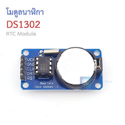 โมดูลนาฬิกา DS1302 RTC Module