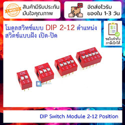 โมดูลสวิทช์แบบ Dip 2/3/4/5/6/7/8/9/10/12 DIP Switch
