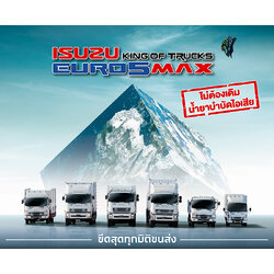 ใหม่! รถบรรทุก ISUZU King of Trucks EURO 5 MAX
