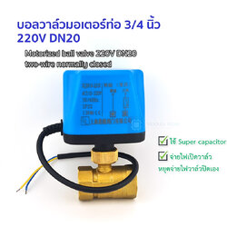 Electric two-way ball valve DN20 3/4" 12-24v two-wire normally closed